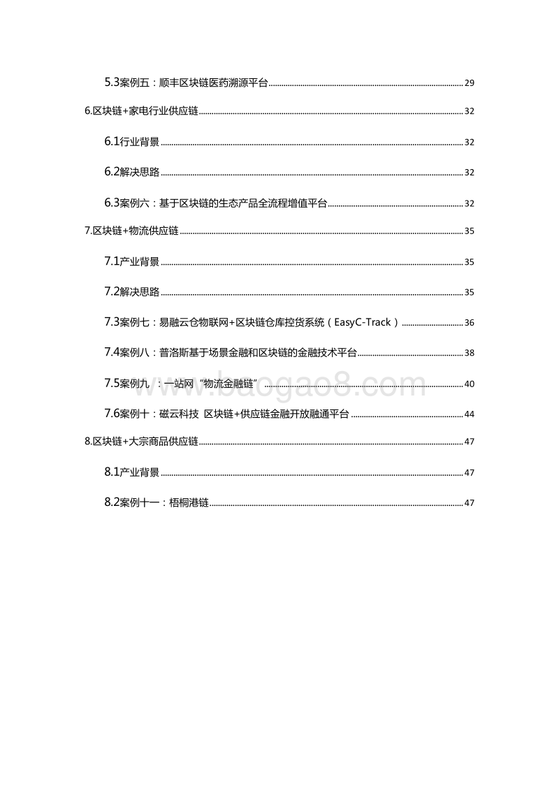 2018-2019中国区块链+产业供应链应用发展报告.doc_第3页