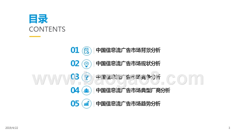 2019中国信息流广告市场研究报告.pptx_第3页