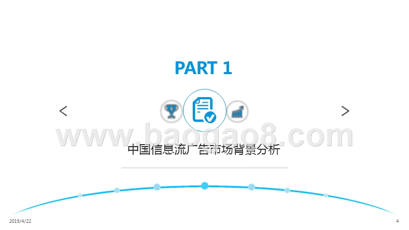 2019中国信息流广告市场研究报告.pptx_第4页