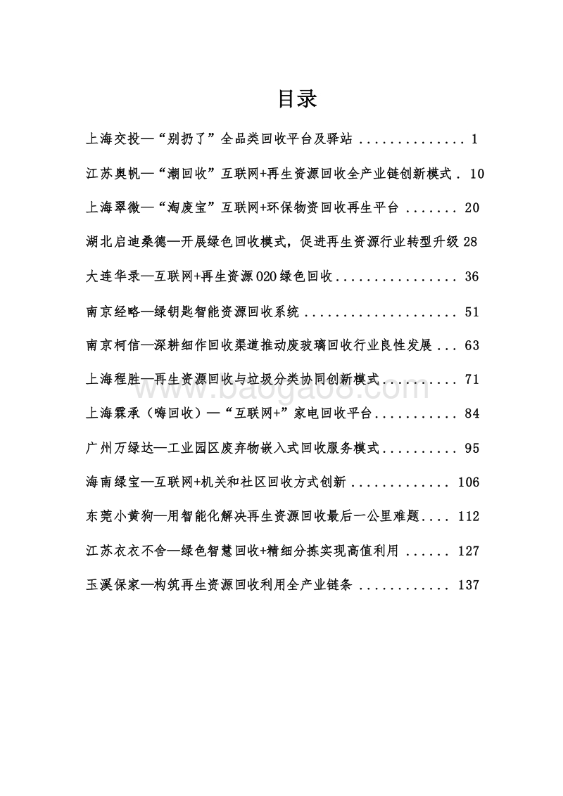 2018-2019再生资源新型回收模式案例分析报告.doc_第2页