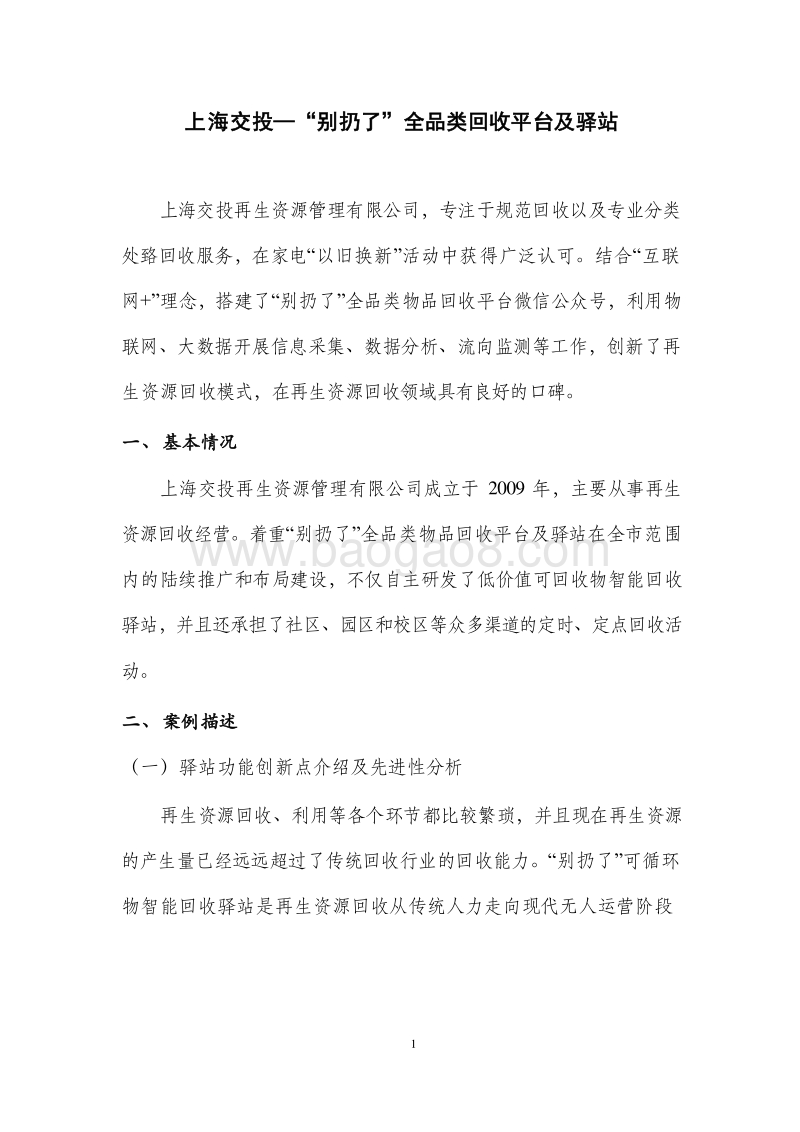 2018-2019再生资源新型回收模式案例分析报告.doc_第3页