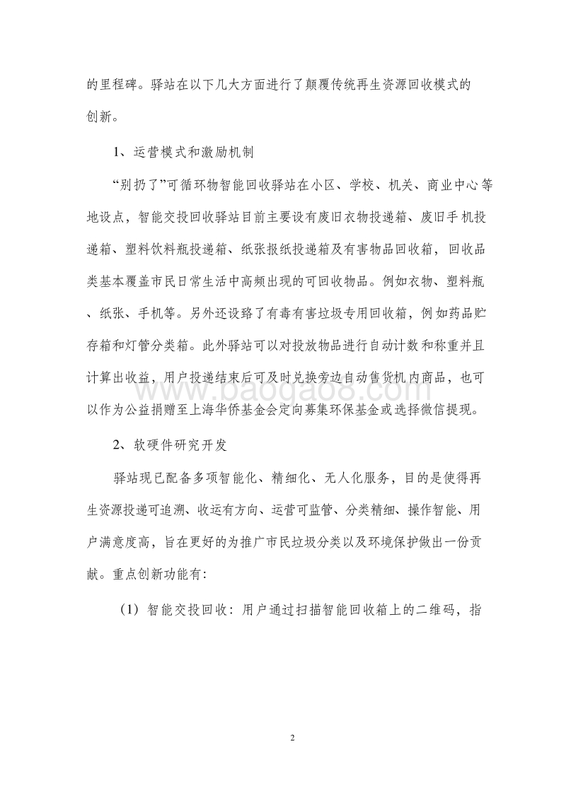 2018-2019再生资源新型回收模式案例分析报告.doc_第4页