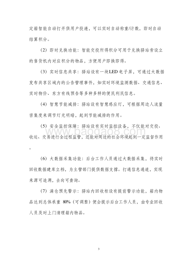 2018-2019再生资源新型回收模式案例分析报告.doc_第5页