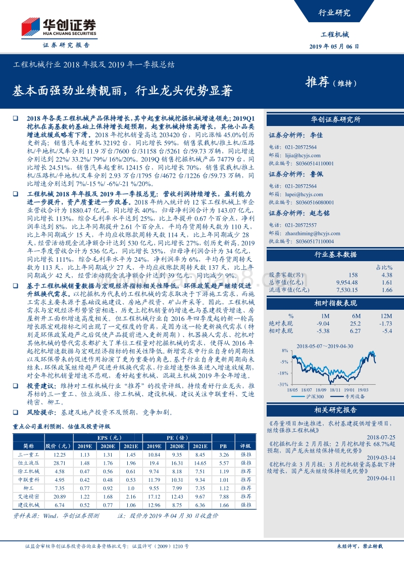 工程机械行业2018年报及2019年一季报总结.pdf_第1页