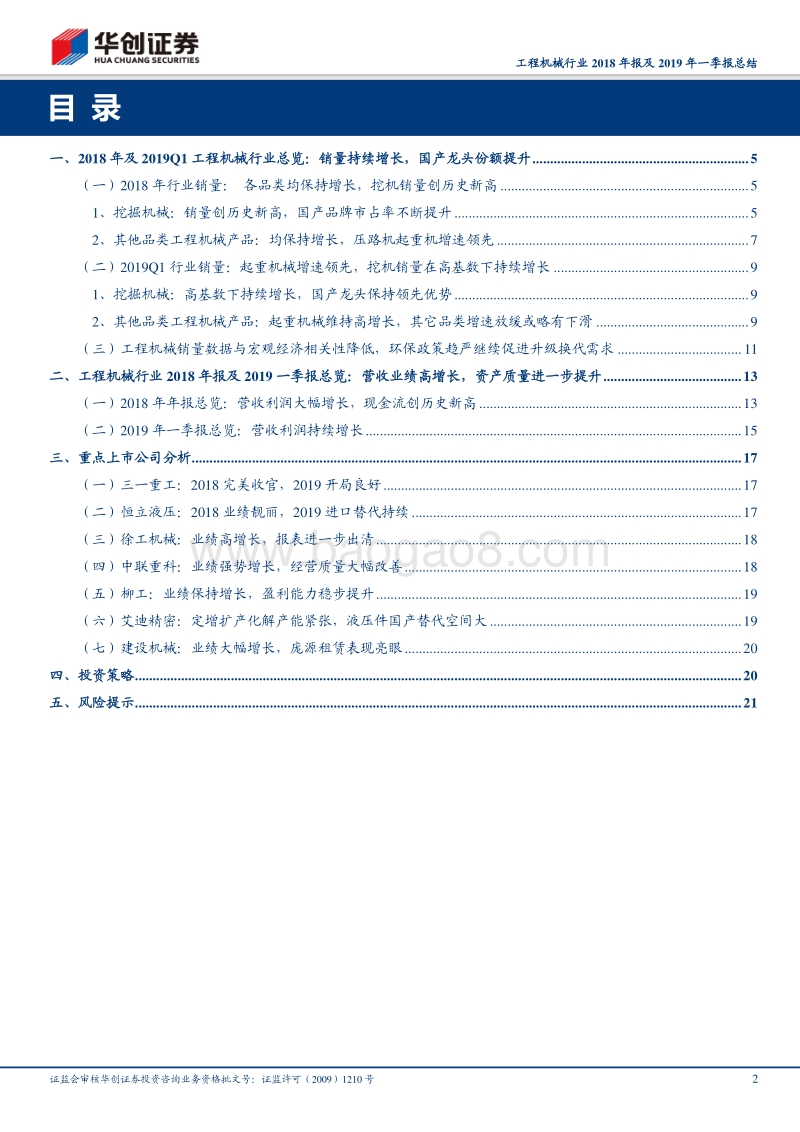 工程机械行业2018年报及2019年一季报总结.pdf_第2页