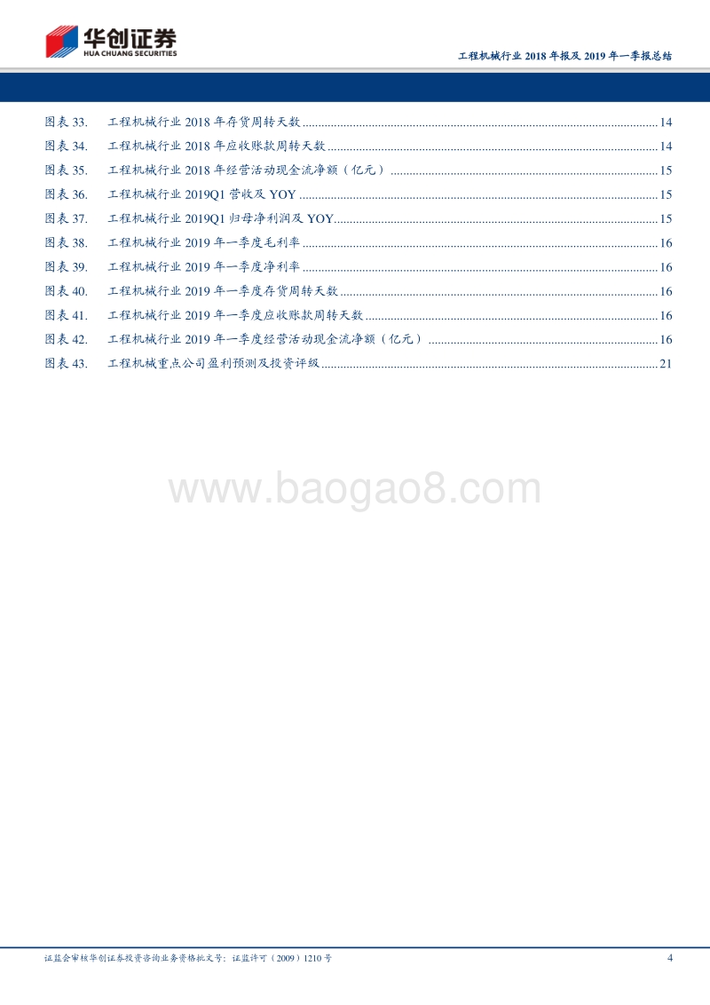 工程机械行业2018年报及2019年一季报总结.pdf_第4页