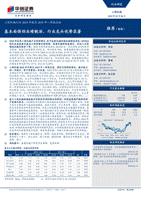 工程机械行业2018年报及2019年一季报总结.pdf