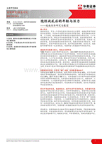 越南经济研究与展望：饱经战乱后的年轻与活力.pdf
