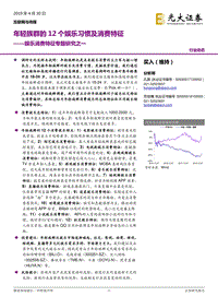 娱乐消费特征专题研究之一：年轻族群的12个娱乐习惯及消费特征.pdf