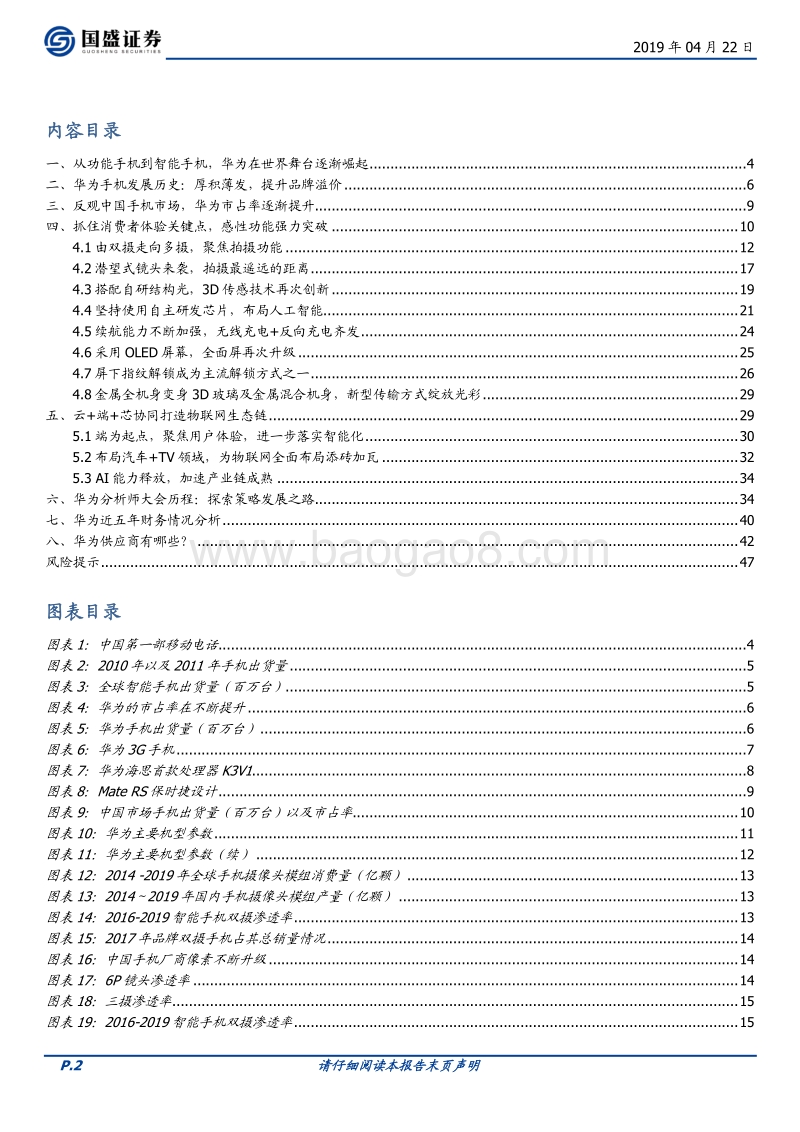 华为系列一：不一样的华为手机.pdf_第2页