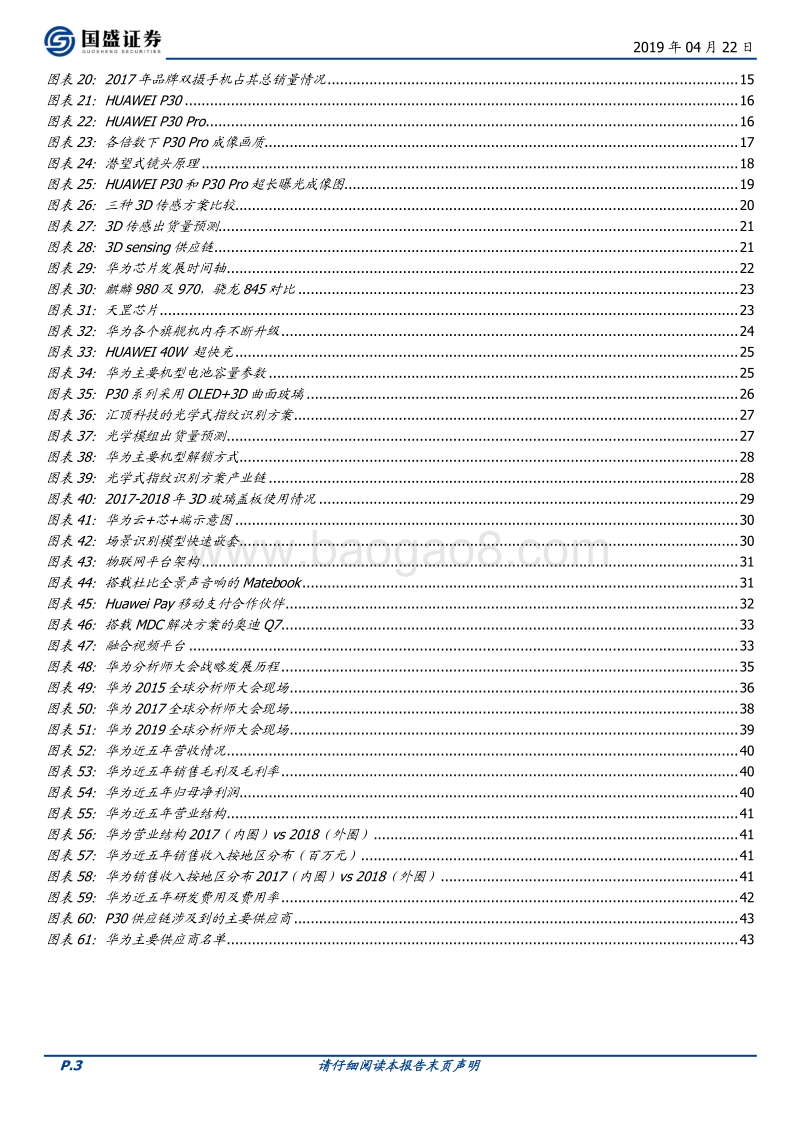 华为系列一：不一样的华为手机.pdf_第3页