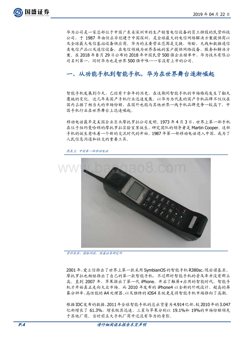 华为系列一：不一样的华为手机.pdf_第4页
