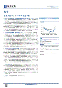 华为系列一：不一样的华为手机.pdf