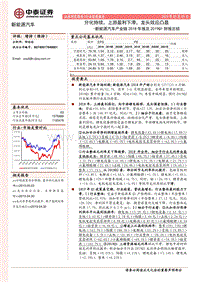 新能源汽车产业链2018年报及2019Q1财报总结.pdf