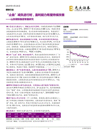 山东钢铁集团专题研究：“止血”减负进行时，盈利能力有望持续改善.pdf