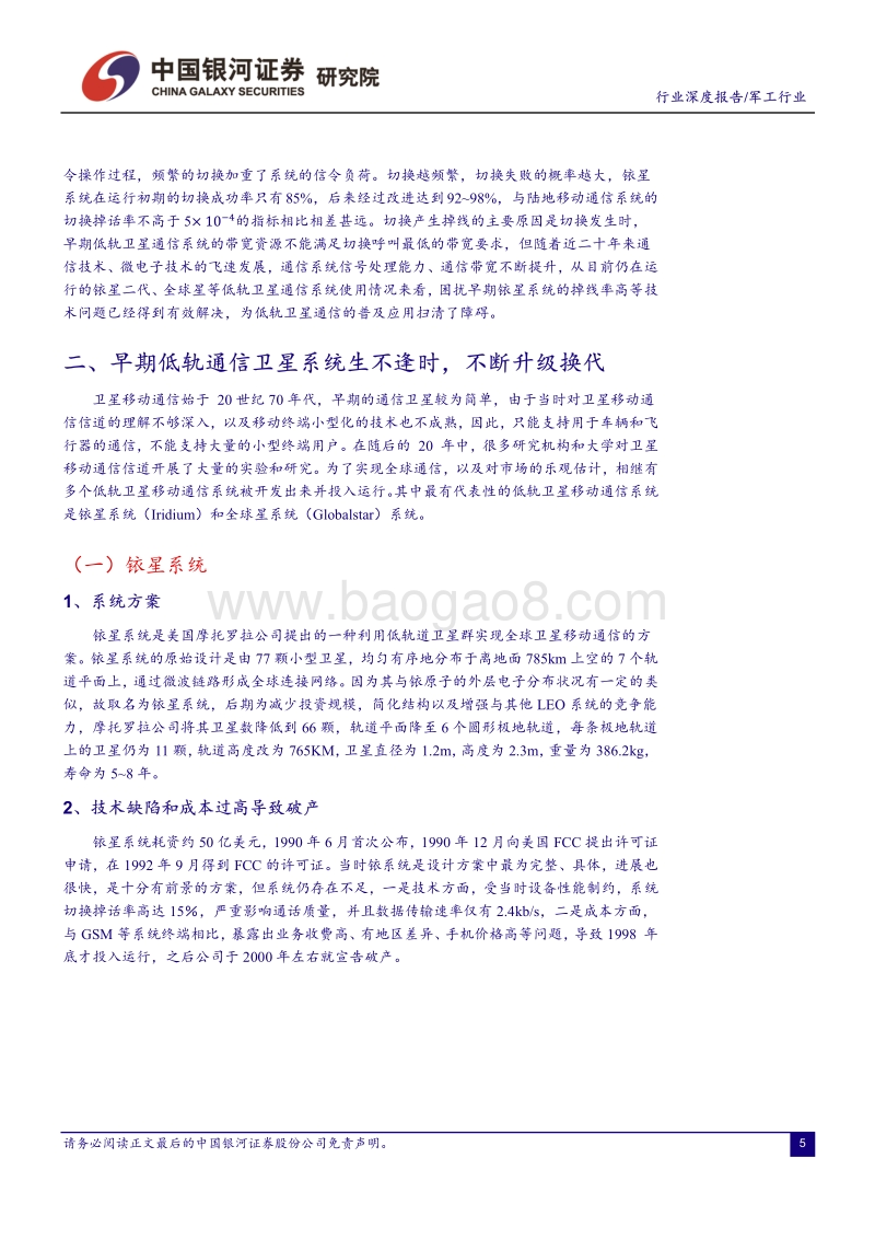 低轨通信卫星：开启6G通信时代，带动千亿规模市场.pdf_第5页