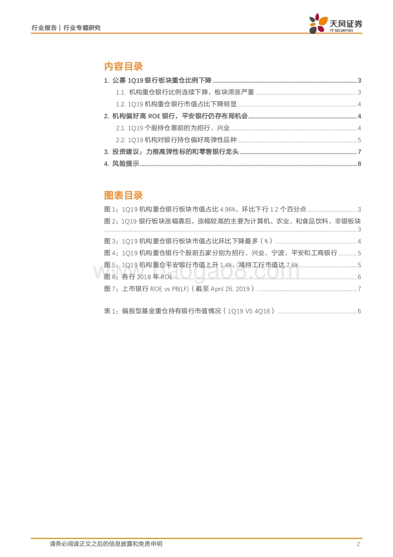 从基金持仓看银行股：板块吸引力逐渐加强.pdf_第2页