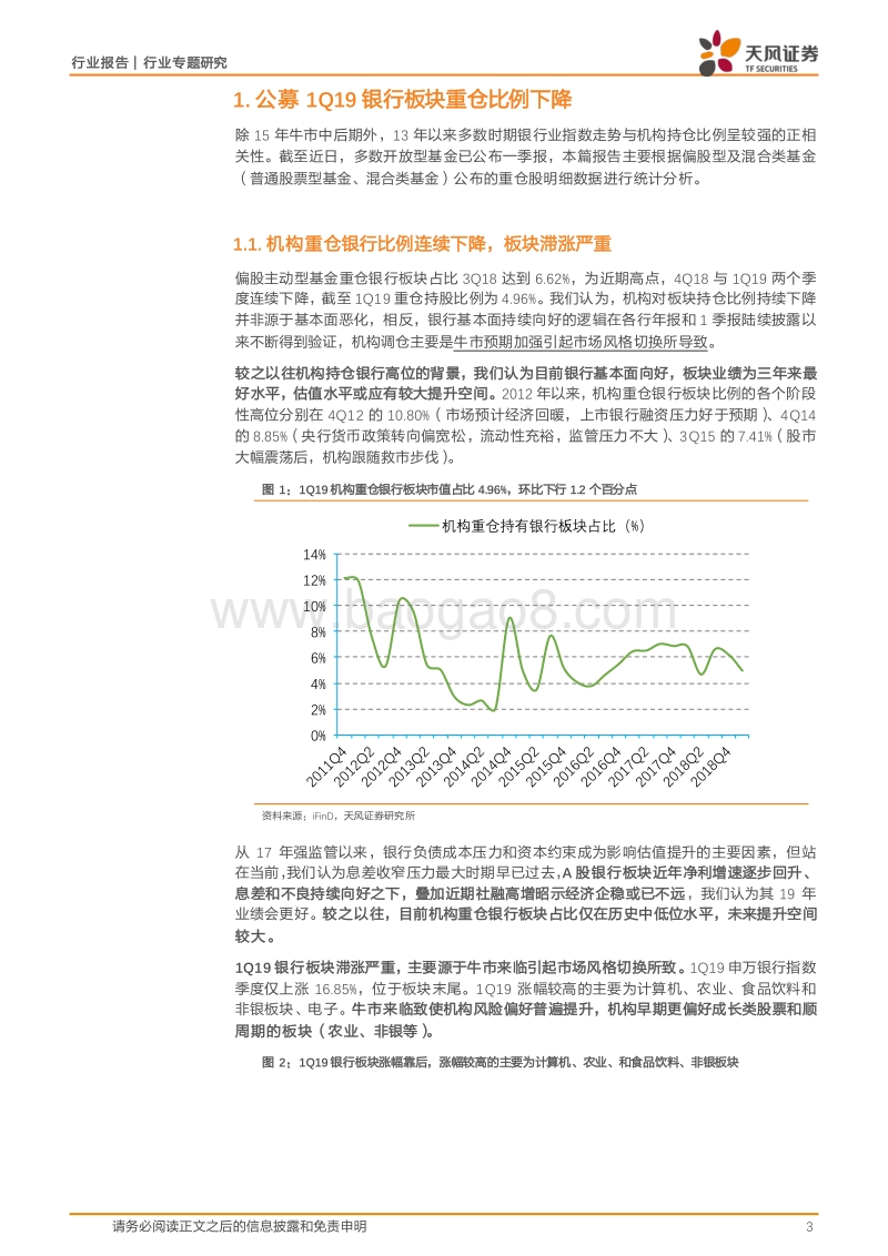 从基金持仓看银行股：板块吸引力逐渐加强.pdf_第3页