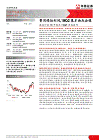 建筑行业18年报及19Q1季报总结：费用侵蚀利润，19Q2基本面或企稳.pdf