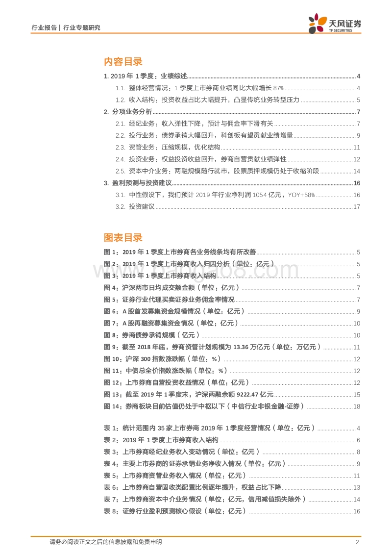 证券行业专题研究：19Q1券商业绩同比大增87％，自营贡献业绩弹性.pdf_第2页