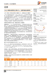 证券行业专题研究：19Q1券商业绩同比大增87％，自营贡献业绩弹性.pdf