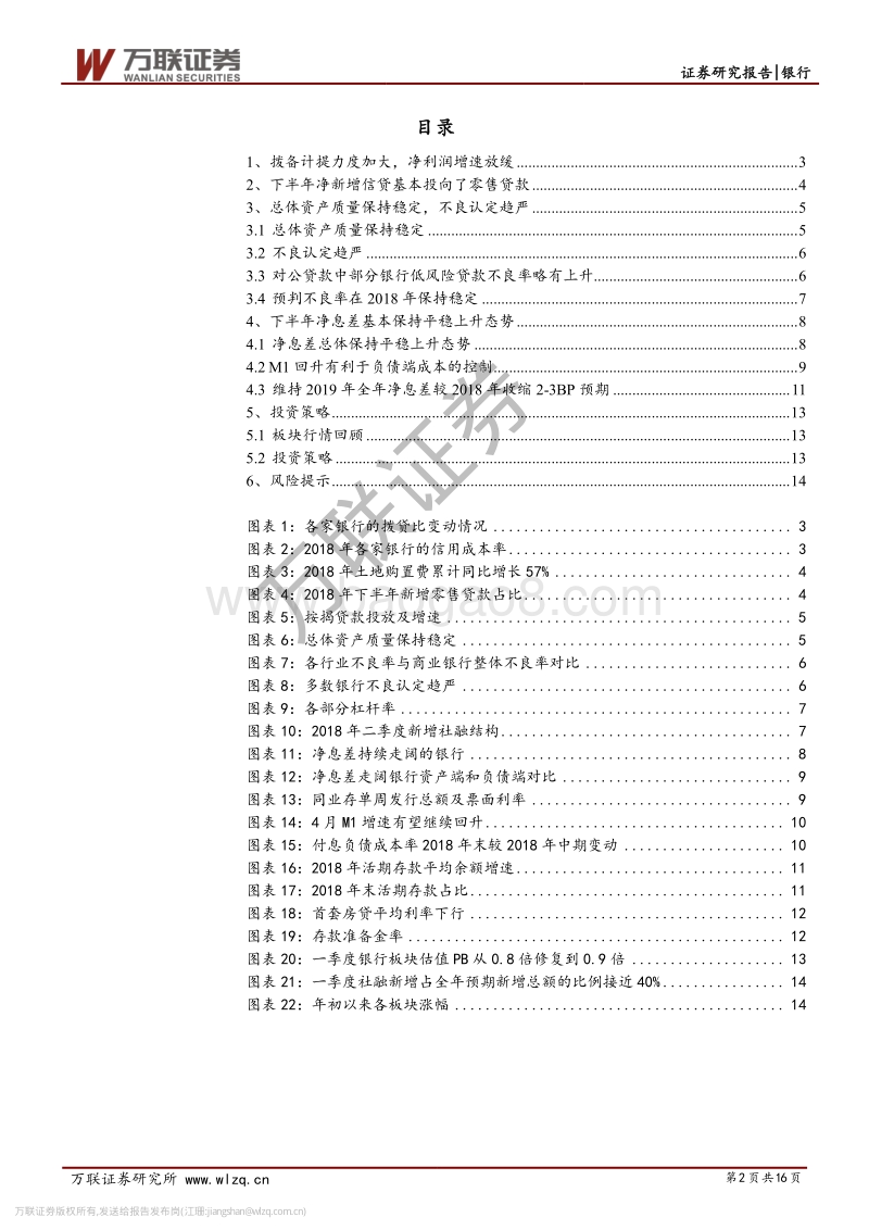 银行业2018年年报业绩综述：拨备力度加大，不良认定趋严.pdf_第2页