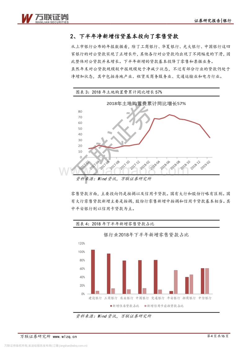 银行业2018年年报业绩综述：拨备力度加大，不良认定趋严.pdf_第4页