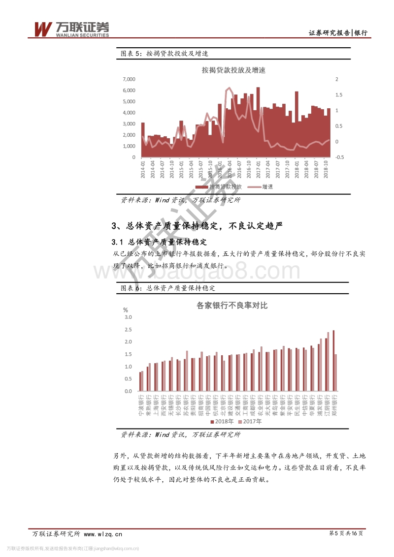 银行业2018年年报业绩综述：拨备力度加大，不良认定趋严.pdf_第5页