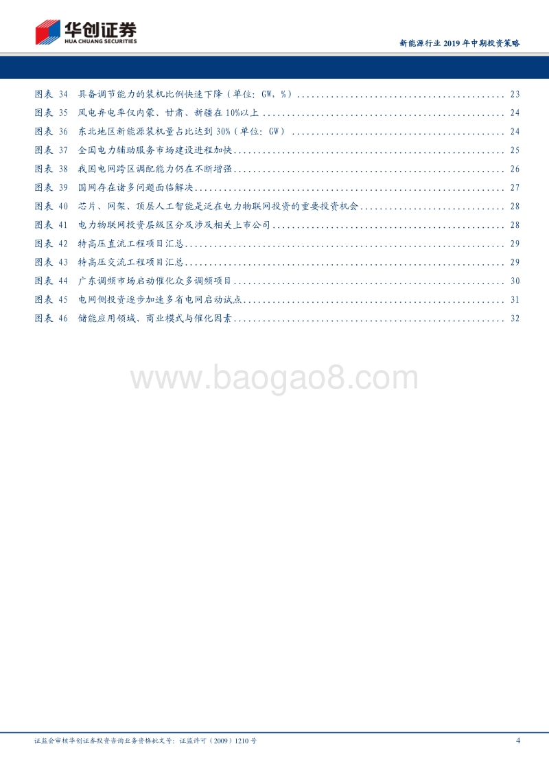 新能源行业2019年中期投资策略：政策明朗，“风光”无限，新能源发电迎来新成长.pdf_第4页