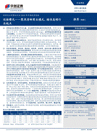 环保及公用事业行业2019年中期投资策略：迎接曙光——聚焦清晰商业模式，踏准高增行业起点.pdf