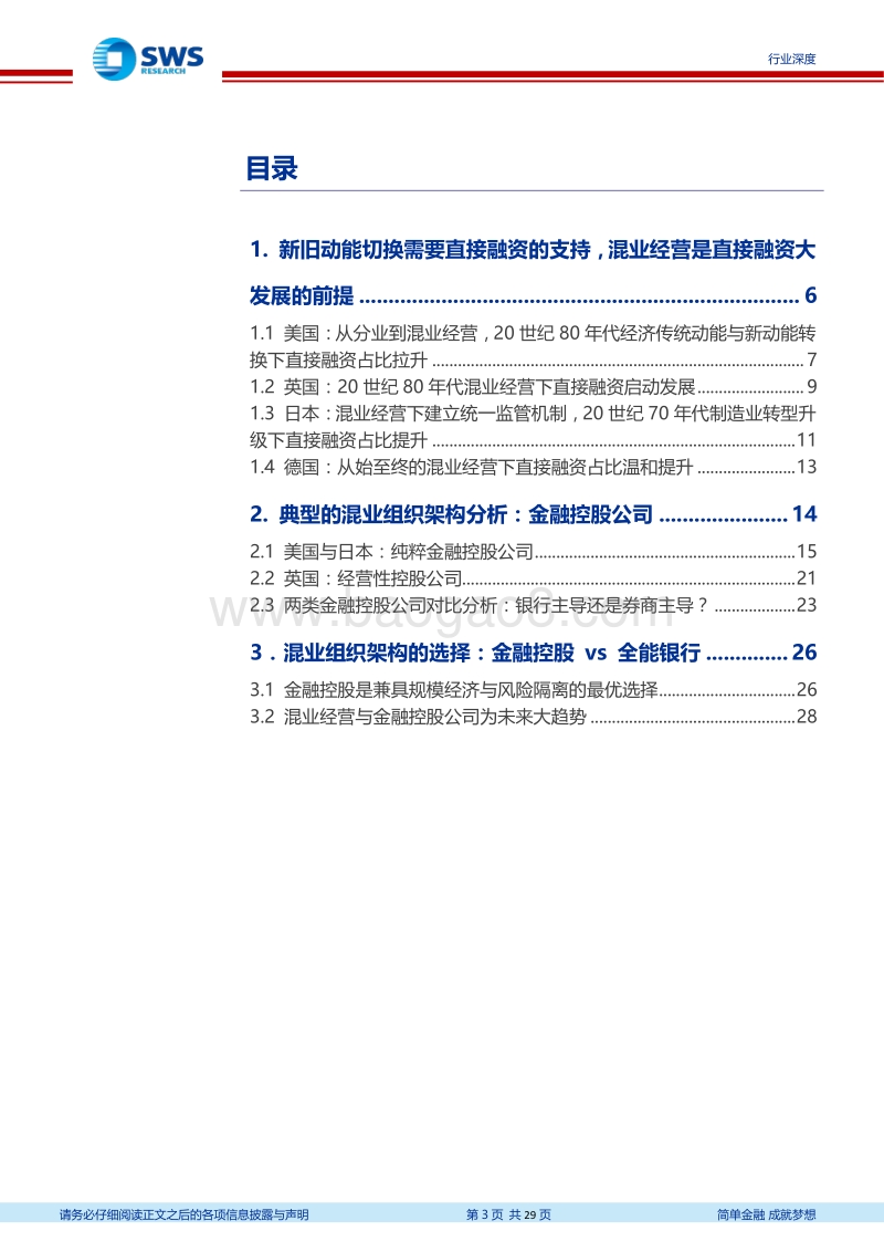 金融控股公司的国际比较与启示：动能切换、直融之机、混业启幕、金控起航.pdf_第3页