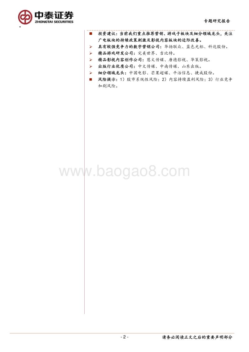 传媒行业2018年报&2019一季报总结.pdf_第2页
