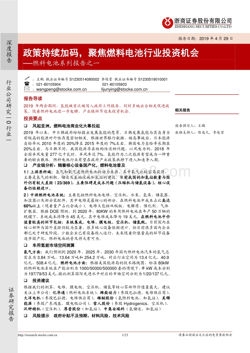 燃料电池系列报告之一：政策持续加码，聚焦燃料电池行业投资机会.pdf_第1页