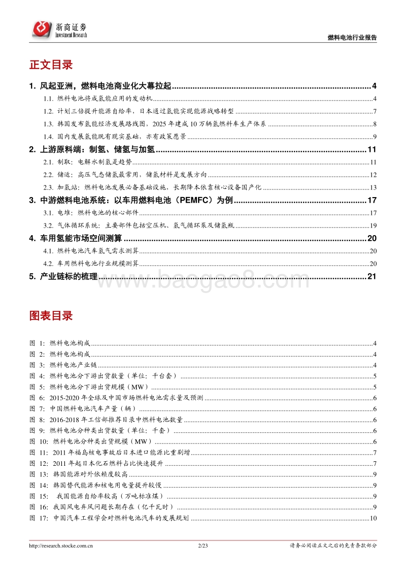 燃料电池系列报告之一：政策持续加码，聚焦燃料电池行业投资机会.pdf_第2页