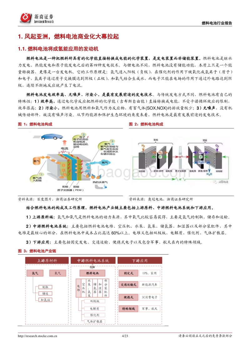 燃料电池系列报告之一：政策持续加码，聚焦燃料电池行业投资机会.pdf_第4页