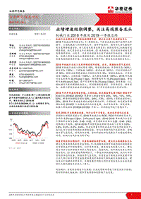 机械行业2018年报及2019一季报总结.pdf