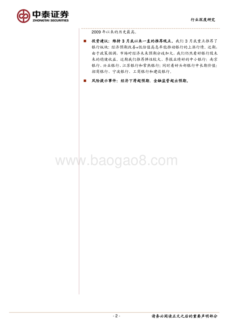 深度！银行一季报的高速增长源于哪里？——环比因素与基数因素.pdf_第2页
