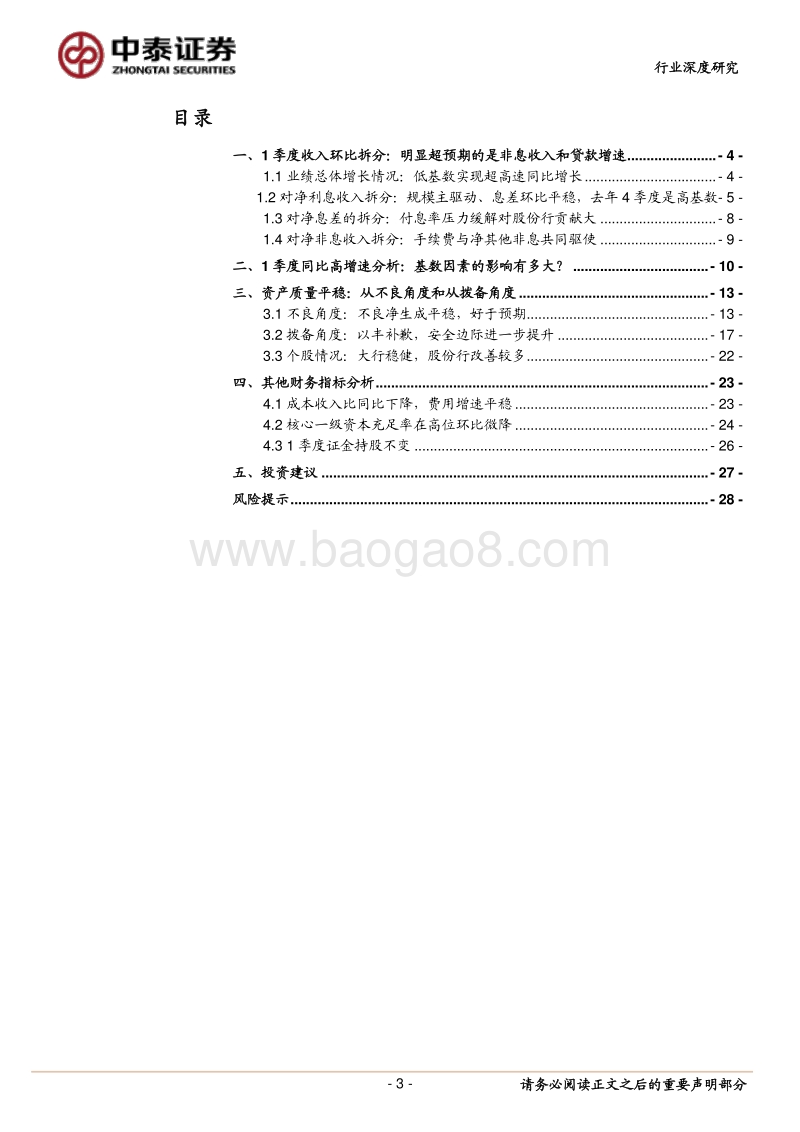 深度！银行一季报的高速增长源于哪里？——环比因素与基数因素.pdf_第3页