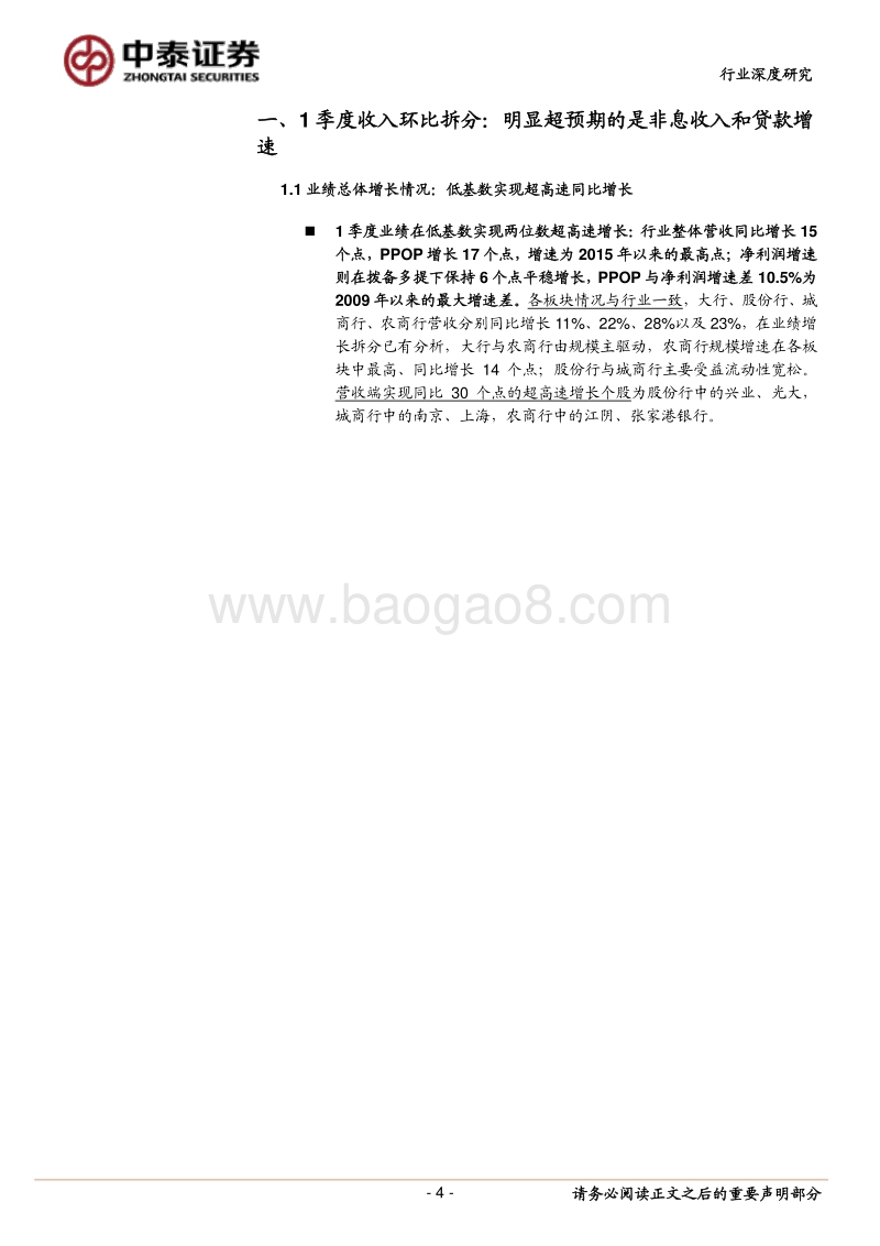 深度！银行一季报的高速增长源于哪里？——环比因素与基数因素.pdf_第4页