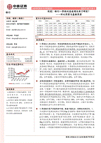 深度！银行一季报的高速增长源于哪里？——环比因素与基数因素.pdf