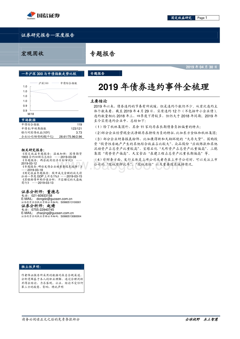 2019年债券违约事件全梳理.pdf_第1页