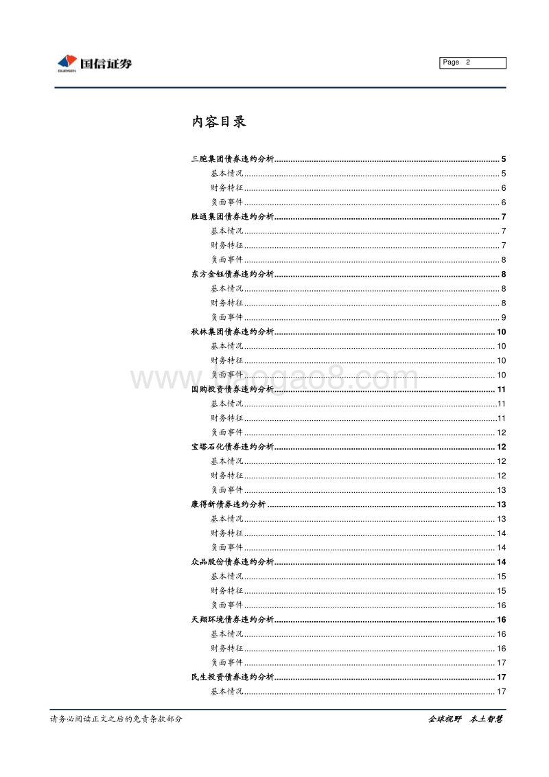 2019年债券违约事件全梳理.pdf_第2页