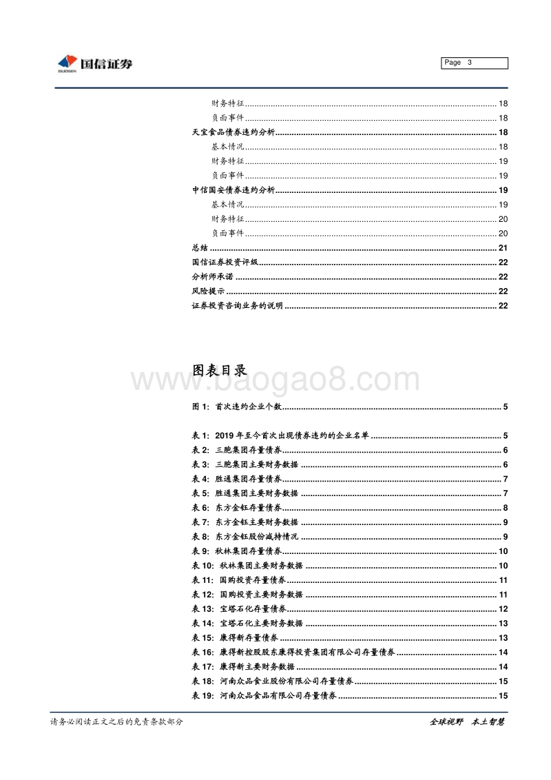 2019年债券违约事件全梳理.pdf_第3页