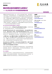 从上市公司2018年年报观测信用基本面：国企和民企基本面都有什么新变化？.pdf