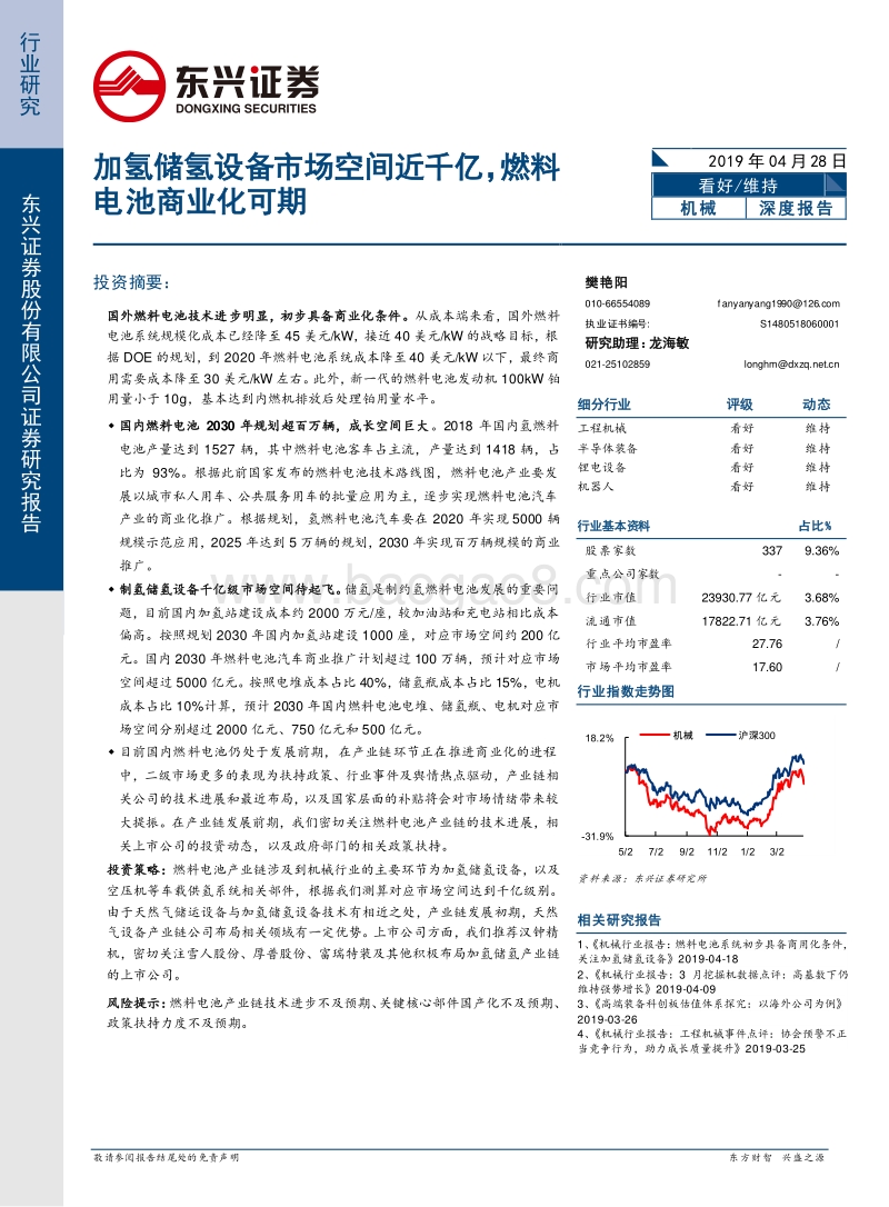 加氢储氢设备市场空间近千亿，燃料电池商业化可期.pdf_第1页