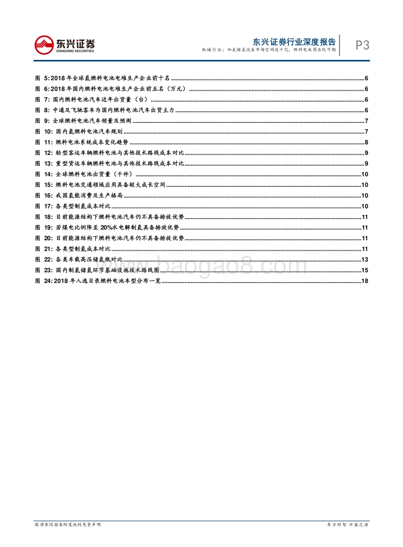 加氢储氢设备市场空间近千亿，燃料电池商业化可期.pdf_第3页