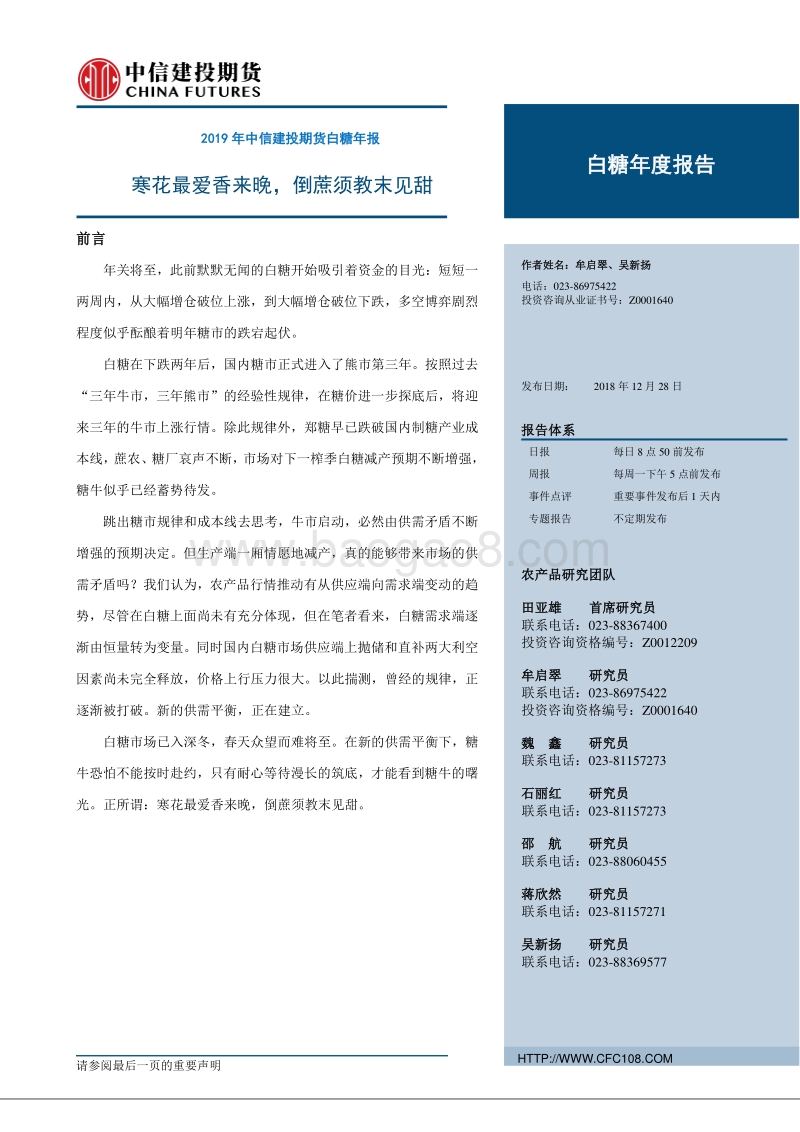 白糖年度报告：寒花最爱香来晚，倒蔗须教末见甜.pdf_第1页