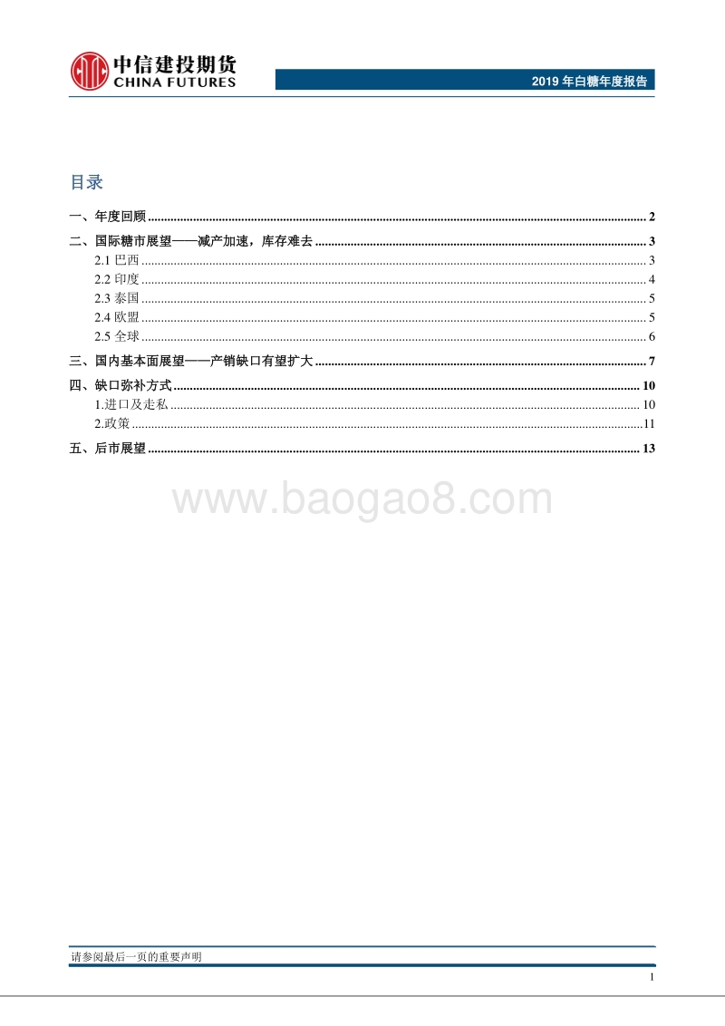 白糖年度报告：寒花最爱香来晚，倒蔗须教末见甜.pdf_第2页