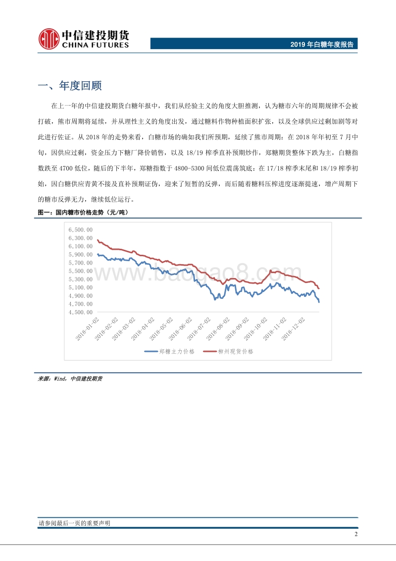 白糖年度报告：寒花最爱香来晚，倒蔗须教末见甜.pdf_第3页