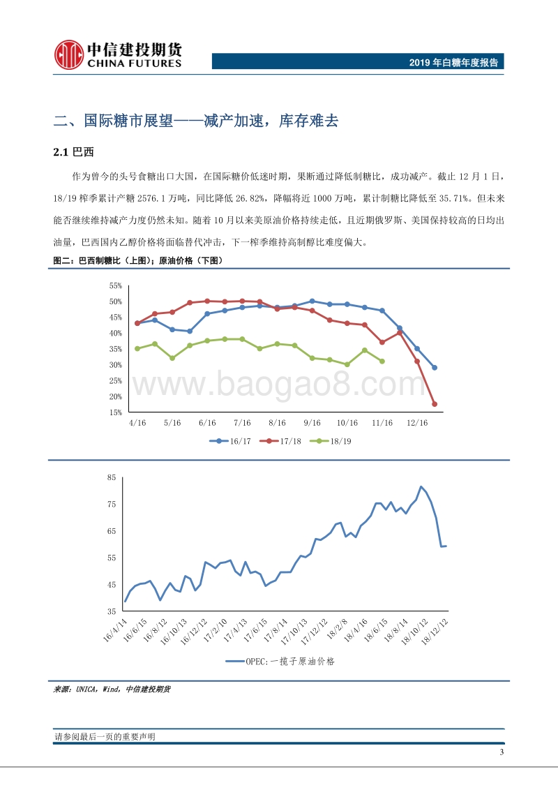 白糖年度报告：寒花最爱香来晚，倒蔗须教末见甜.pdf_第4页